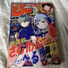 週刊少年ジャンプ 2025年42号 2025.9.16発売