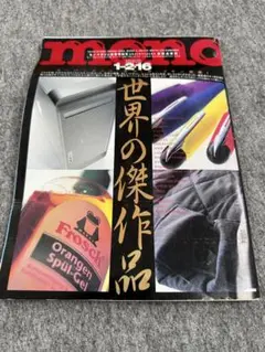 mono 世界の傑作品　2004年