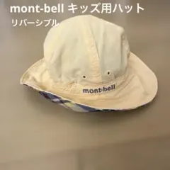 モンベル キッズ ハット 52cmリバーシブル WICライト アウトドア