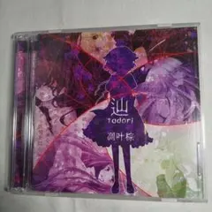 凋叶棕 RDsounds CD 31枚セット Amazon.co.jp: 彩 - 凋叶棕 - 【同人音楽】: ミュージック