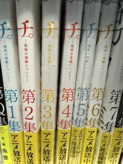 チ。ー地球の運動についてー