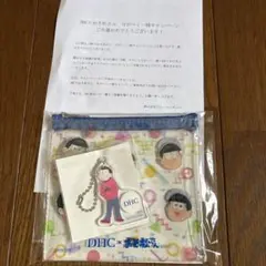DHC×おそ松さん ミニポーチ＆アクリルキーホルダー 懸賞当選品