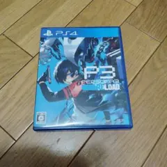PS4 ペルソナ3リロード 通常版
