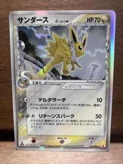サンダース δ ☆ 拡張パック ホロンの研究塔 038/086 - メルカリ