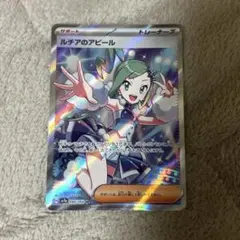 ルチアのアピール　SR