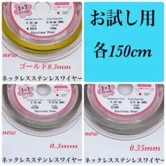 ⭐️国産⭐️ステンレスワイヤーナイロンコート各150cm☆お試し用☆