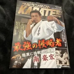 フルコンタクトKARATEマガジン　2冊セット