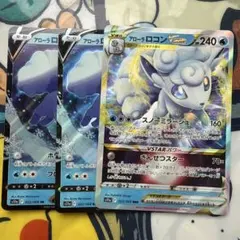 アローラロコンVSTAR/V PSA10 2枚連番セット 2025年最新】アローラロコン vstarの人気アイテム - メルカリ