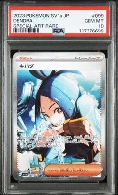 キハダ sar psa10