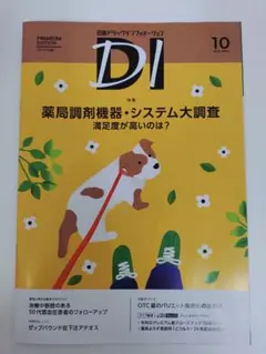 日経DI プレミアム版　2025年　10月号
