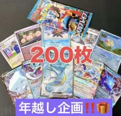 売り切り‼️ポケモンカード 引退品 200枚セット 年越し企画‼️