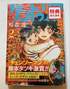 新品・初版】ケントゥリア 1巻 帯付き 漫画 コミック 暗森透 集英社