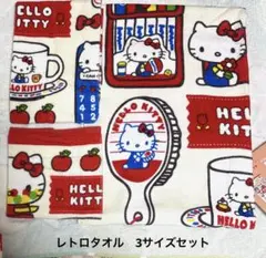 アベイル　サンリオ　ハローキティ レトロ柄　タオル　3サイズセット