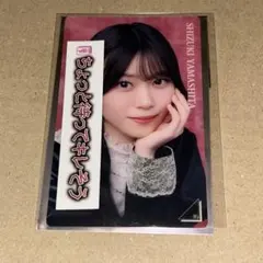 山下瞳月　櫻坂46 クリアカード　そこさくステッカー　オンラインくじのサムネイル