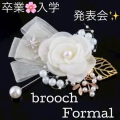 パール 調 ブローチ ホワイト コサージュ　ゴールド　シルバー　リボン 花
