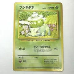 フシギダネ ○ 第1弾拡張パック 旧裏 ポケモンカード ポケカ - メルカリ
