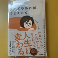 人生は変わる。 マッダミヒロ著