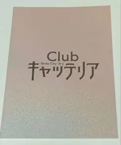Stray Cityシリーズ Club キャッテリア