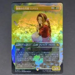 2026年最新】エアリス チョコボ マジック：ザ・ギャザリングの人気