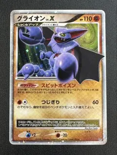 グライオンLV.X :1ED [DP5](対戦スターターパック　PSA10 2026年最新】グライオンLv.Xの人気アイテム - メルカリ