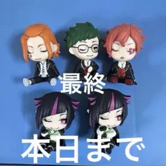 ツイステ　肩ズン　まとめ売り