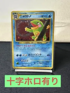 ニョロトノex ☆ 拡張パック 金の空、銀の海 027/106 - メルカリ