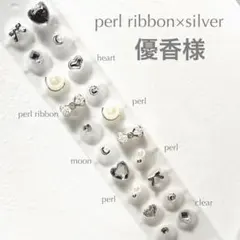 優香様　耳ツボジュエリー　おまとめ買い2点