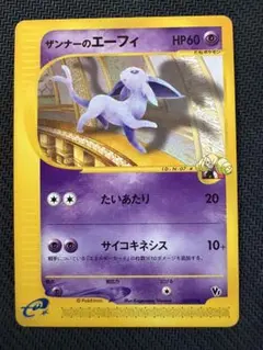 ザンナーのエーフィ 劇場限定VSパック 007/018 - メルカリ