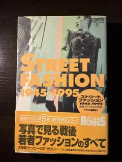 STREET FASHION 1945-1995