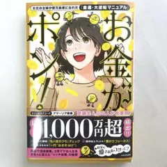 お金がポン！ アマリリア著 KADOKAWA