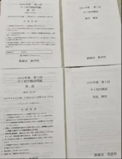 2026年最新】鉄緑会 中1 数学の人気アイテム - メルカリ