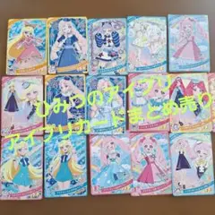 ひみつのアイプリ アイプリカードまとめ売り