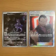 ポケモンカード ミュウツー AR サカキの追放 SRセットのサムネイル