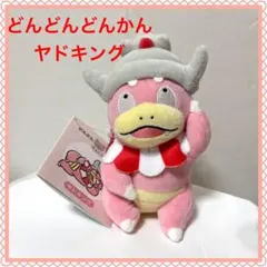 2025年最新】ヤドキング ぬいぐるみの人気アイテム - メルカリ