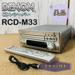 2025年最新】rcd-m33の人気アイテム - メルカリ