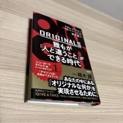 ORIGINALS アダム・グラント