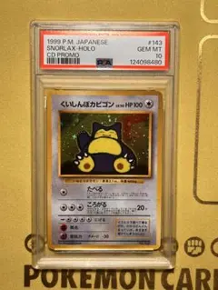 PSA10】カビゴン UR 2021 093 くいだめ - メルカリ