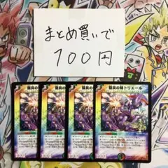 デュエルマスターズ 闘具の精トリエール 3枚セット 旧枠 - メルカリ