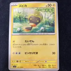 ズピカ C SV3 黒炎の支配者 039/108のサムネイル