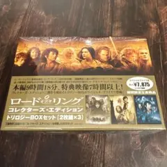 ロード・オブ・ザ・リング コレクターズ・エディション トリロジーBOX スペシ…