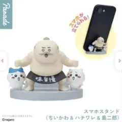 映画ちいかわ 人魚の島のひみつ デスクトップフィギュア 島二郎 スマホスタンド