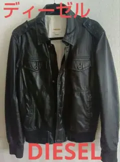 美品【DIESEL】ディーゼル黒 ラムレザー ジャケット