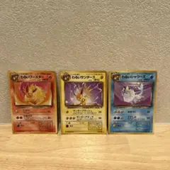 【希少】旧裏ポケモンカード　3枚セット