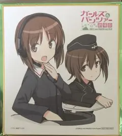 劇場版 ガルパン 島田フミカネ描き下ろしミニ色紙 西住みほ 西住まほ