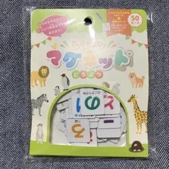 セリア マグネット ひらがな 動物 知育のサムネイル
