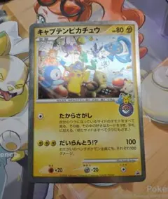 キャプテンピカチュウ ジャンボカード 2008年 たからさがし プロモ