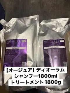 【新品】オージュアディオーラム1800ml/gシャンプー&トリートメントのサムネイル