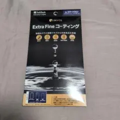 INVOL Extra Fine コーティング