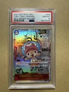 PSA10】トニートニー・チョッパー勉タメジャンプ WINTER付録P-065
