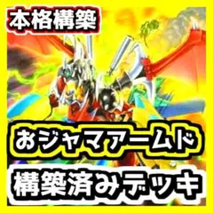2025年最新】遊戯王 おジャマ デッキの人気アイテム - メルカリ